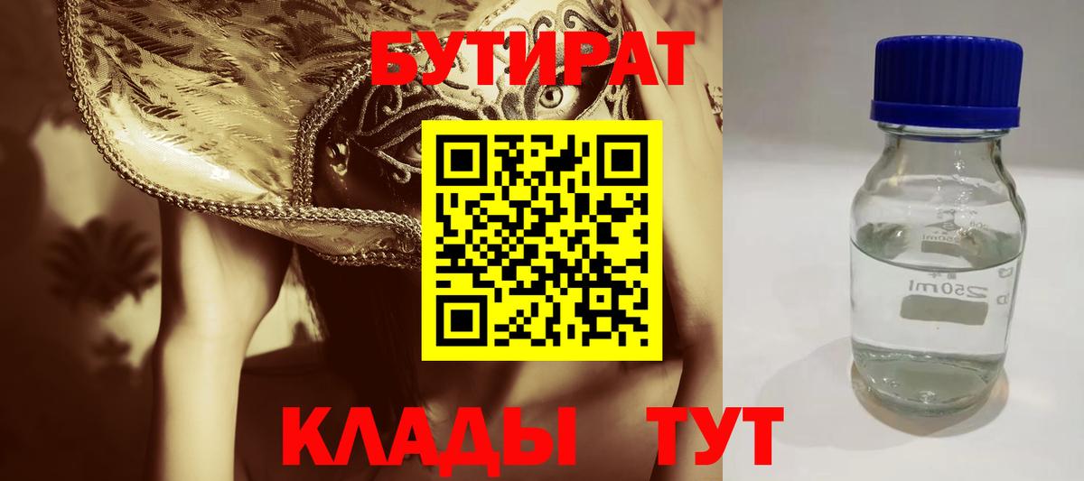БУТИРАТ оксана  Вход с VPN  БУТИРАТ  Отрадный 