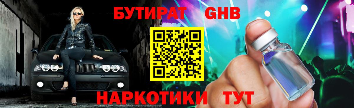БУТИРАТ BDO Отрадный