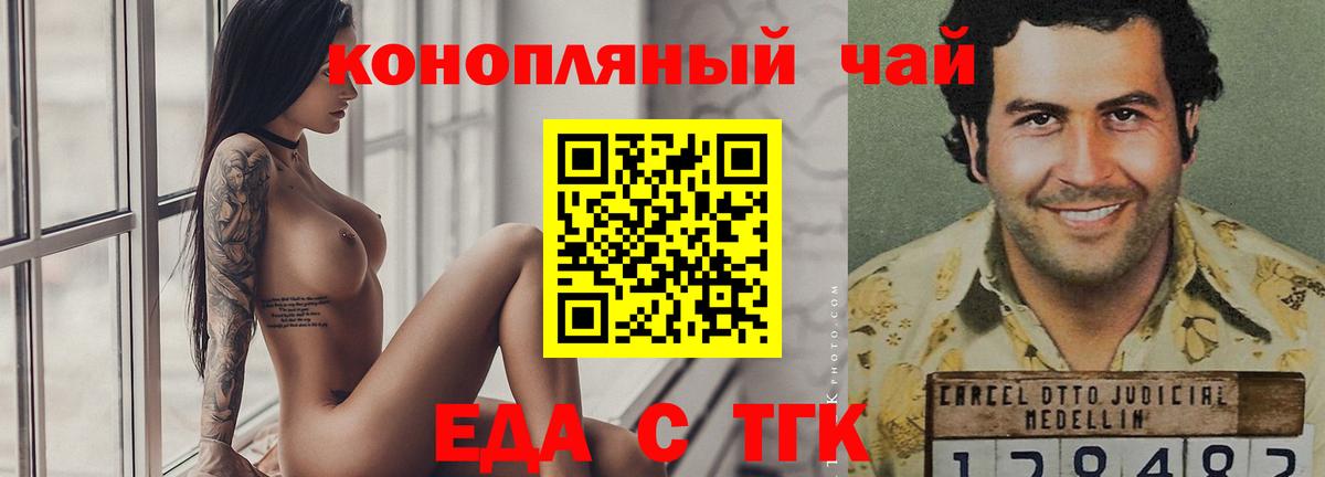 Еда ТГК марихуана Отрадный