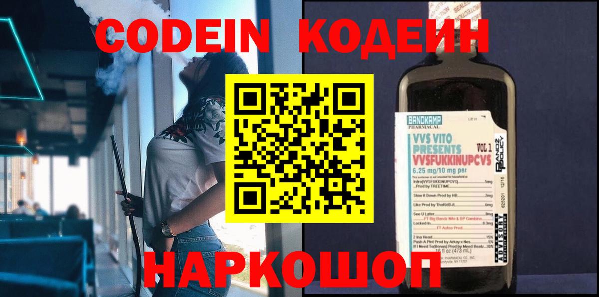 Codein Purple Drank Отрадный