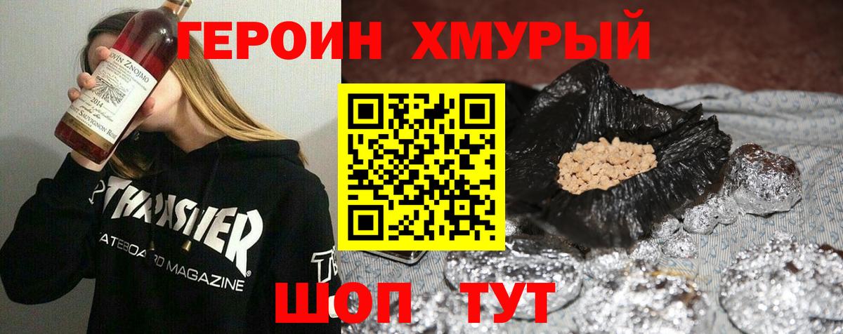 Героин белый Отрадный