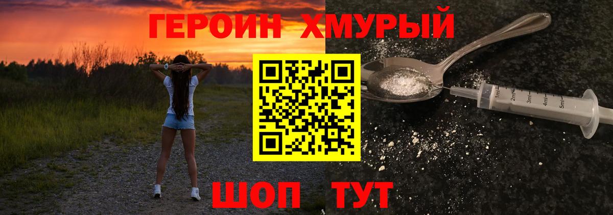 Отрадный  Героин белый  Вход с VPN 
