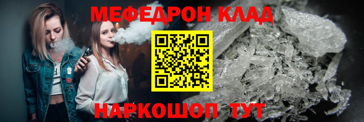 Мефедрон  МЕФ мука  Вход с VPN  Отрадный  Мефедрон мяу мяу  МЯУ-МЯУ 