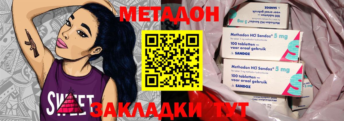Отрадный  МЕТАДОН VHQ  Вход с VPN 